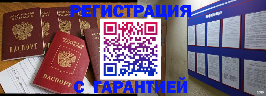 прописка для кредита в Юрюзани